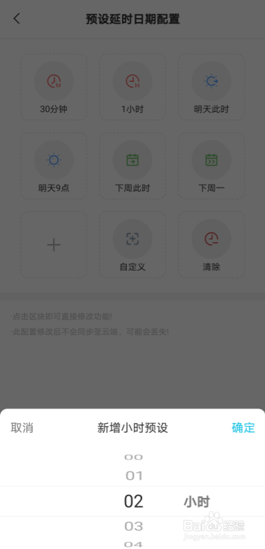 安卓手机云便签敬业签怎么配置预设延时日期？