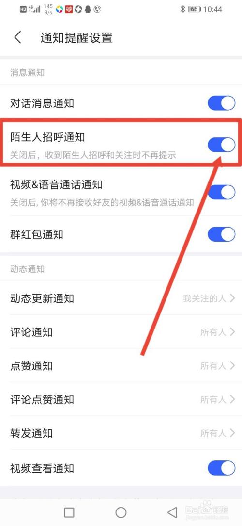 陌陌怎麼關閉陌生人招呼通知?