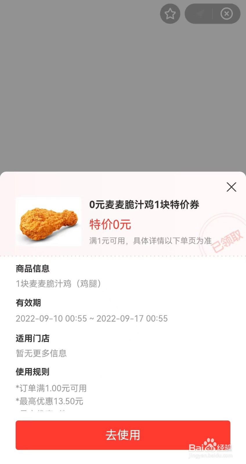 如何在支付宝免费领取麦麦脆汁鸡？