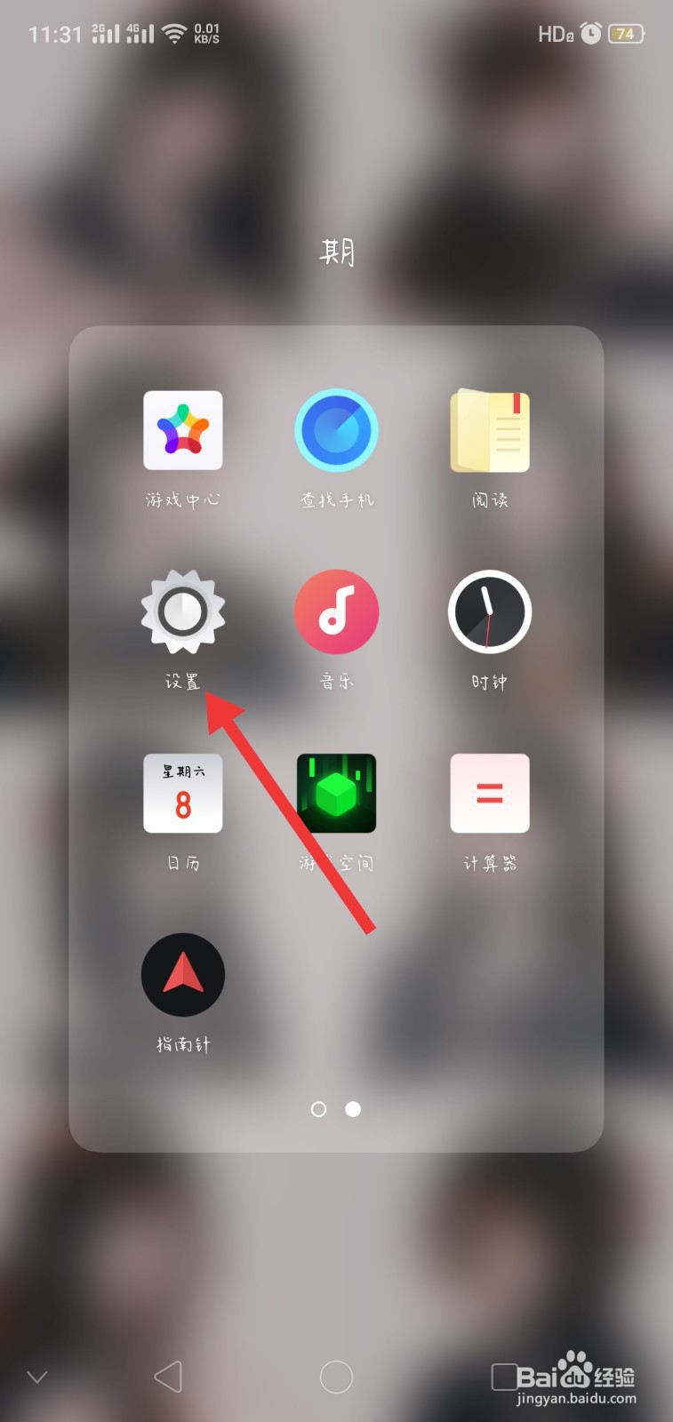 安卓手机返回键没有了怎么设置？