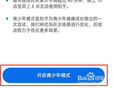 知乎怎么设置青少年模式