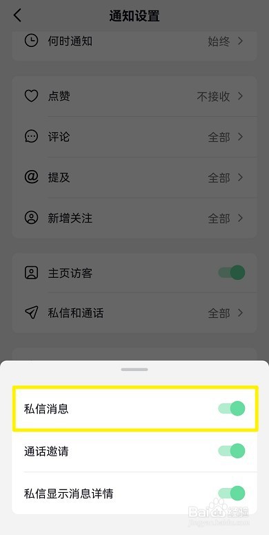 抖音怎么关闭私信消息