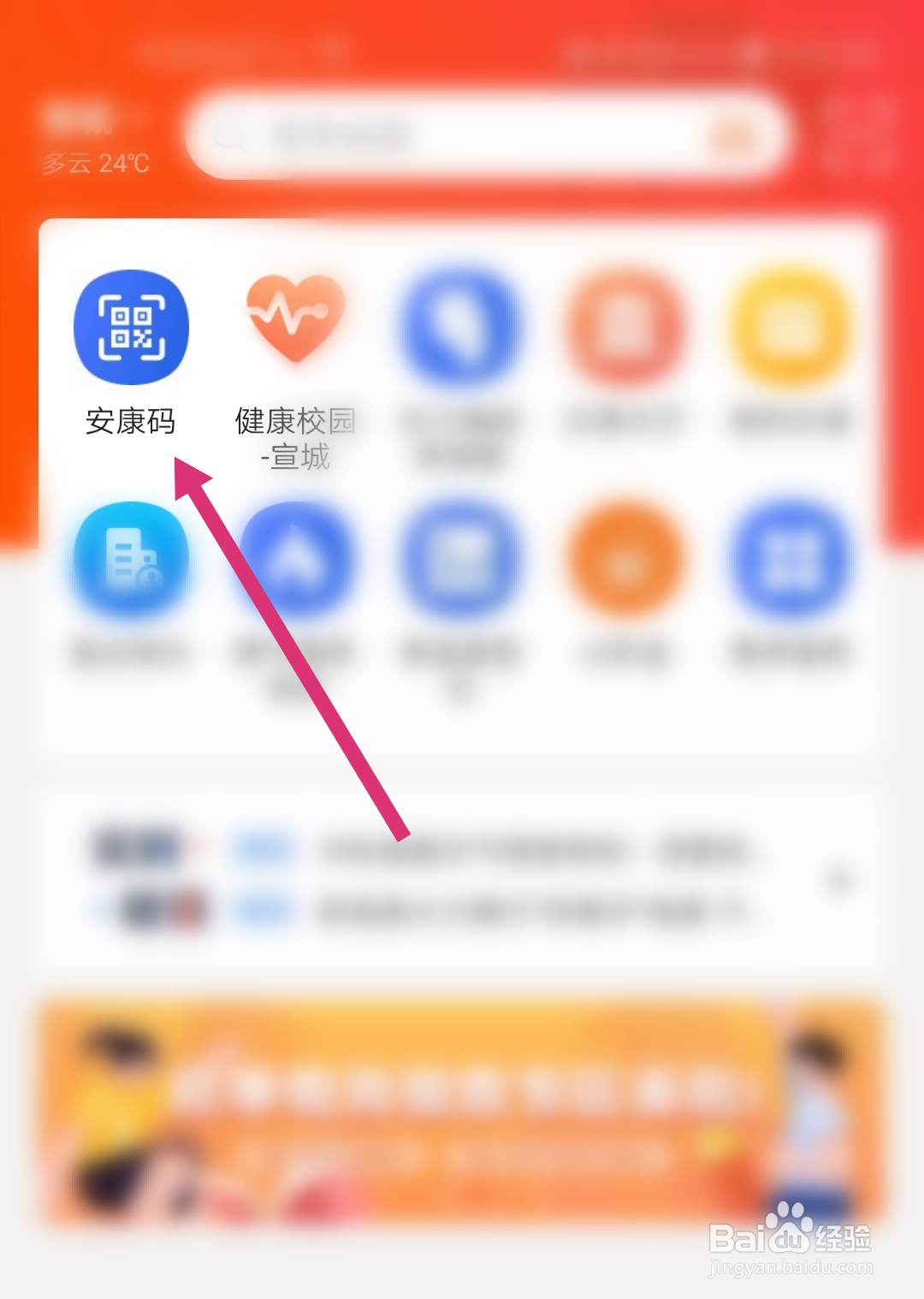 皖事通如何帮其他人查核酸检测结果