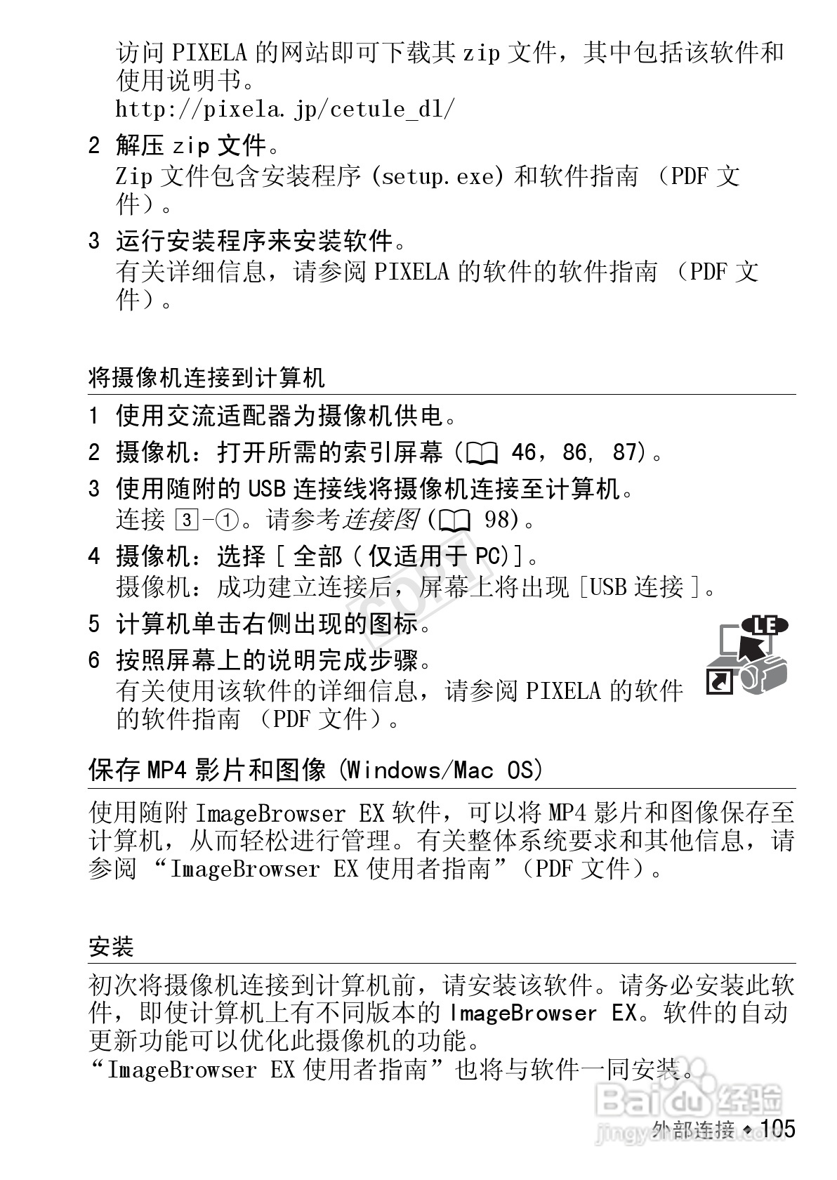 佳能HF R406数码摄像机使用说明书:[11]