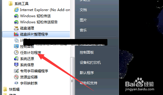 win7如何设置电脑定时关机