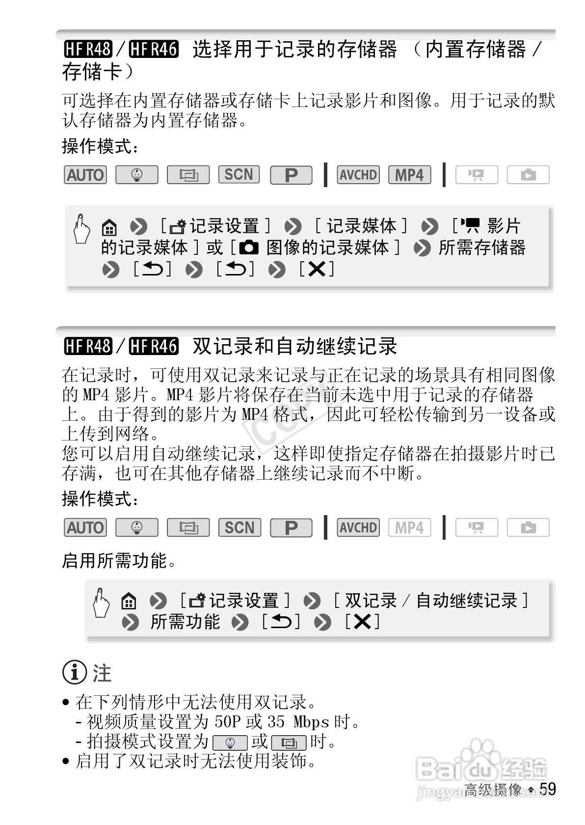 佳能HF R406数码摄像机使用说明书:[6]
