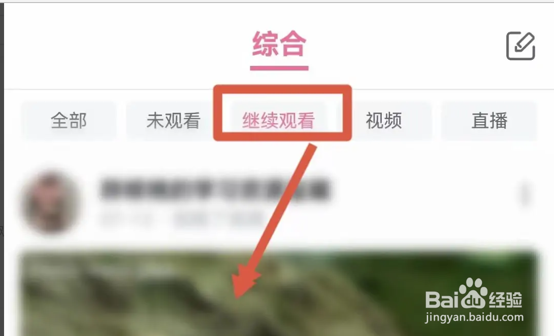 如何查看哔哩哔哩APP继续观看的列表