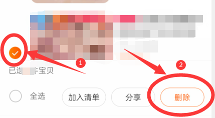 如何删除自己的淘宝收藏商品