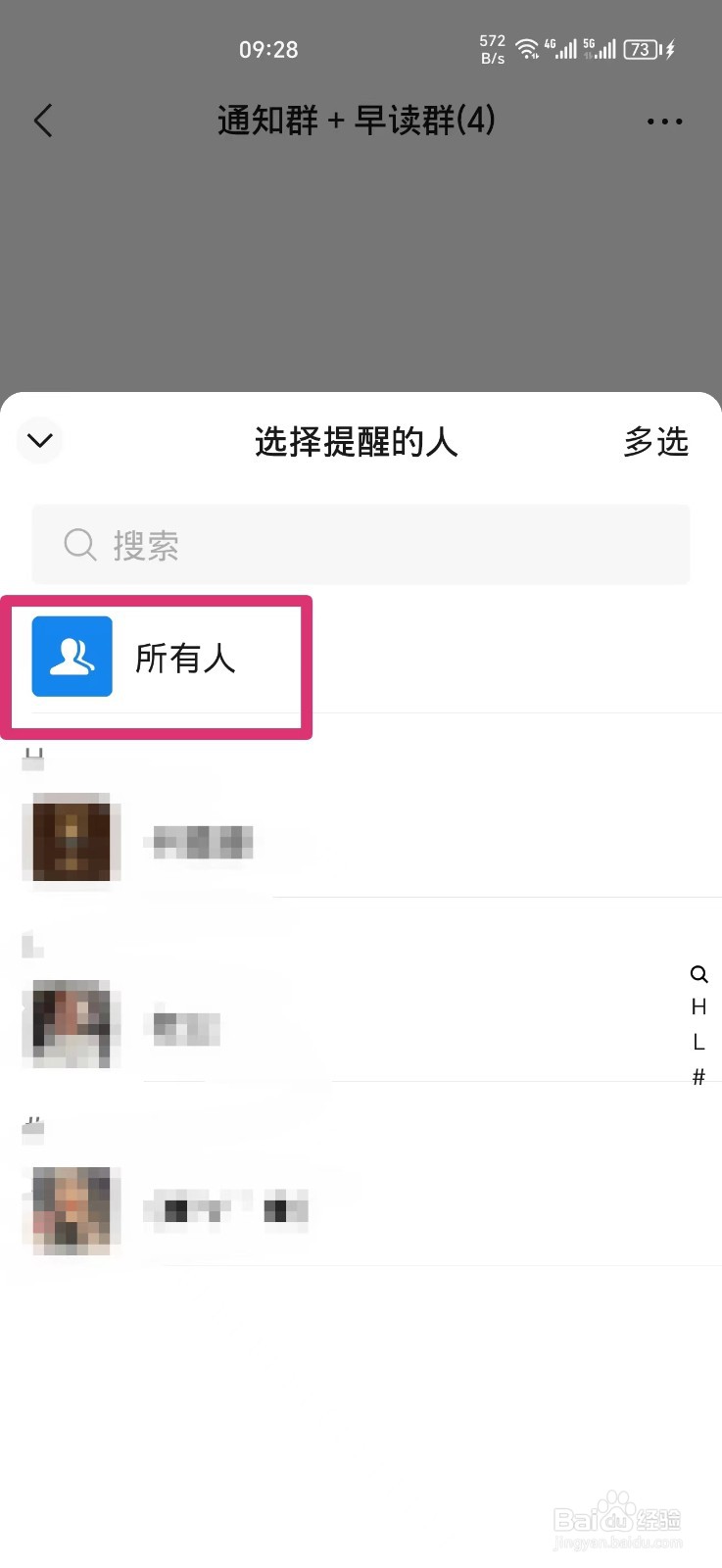 微信群怎么@所有人