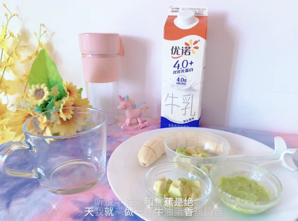 牛油果香蕉奶昔
