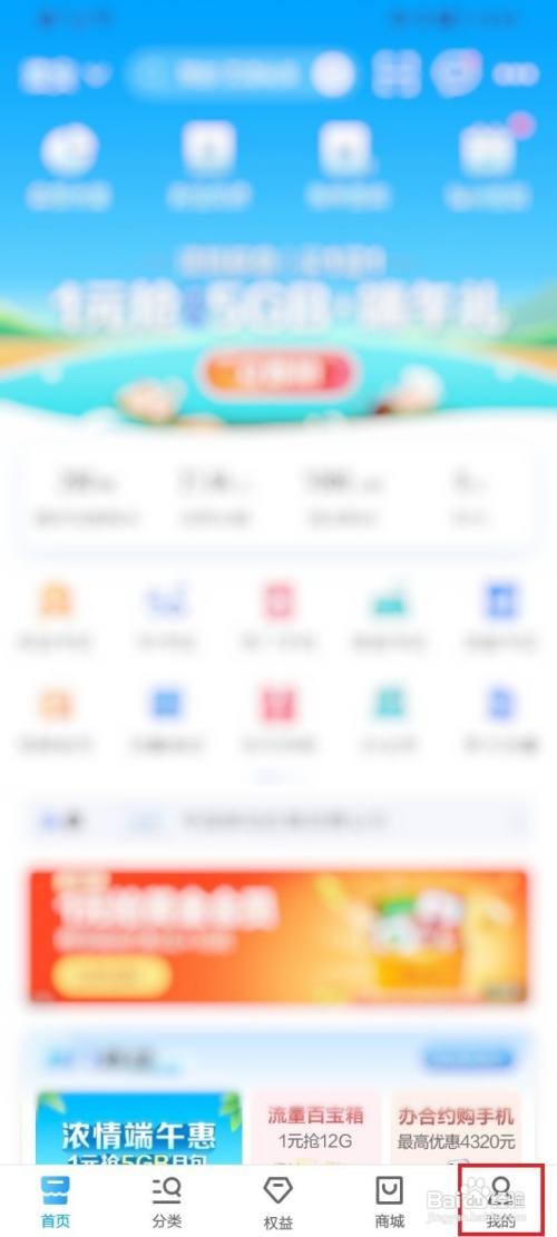 中国移动app常驻通知栏开关在哪里开启