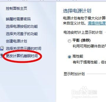 怎样调节电脑休眠时间与电脑亮度