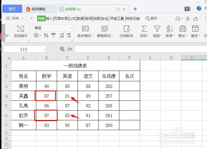 wps表格怎么排序