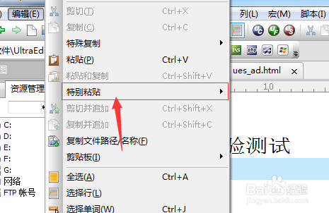 UltraEdit怎么特殊复制为HTML