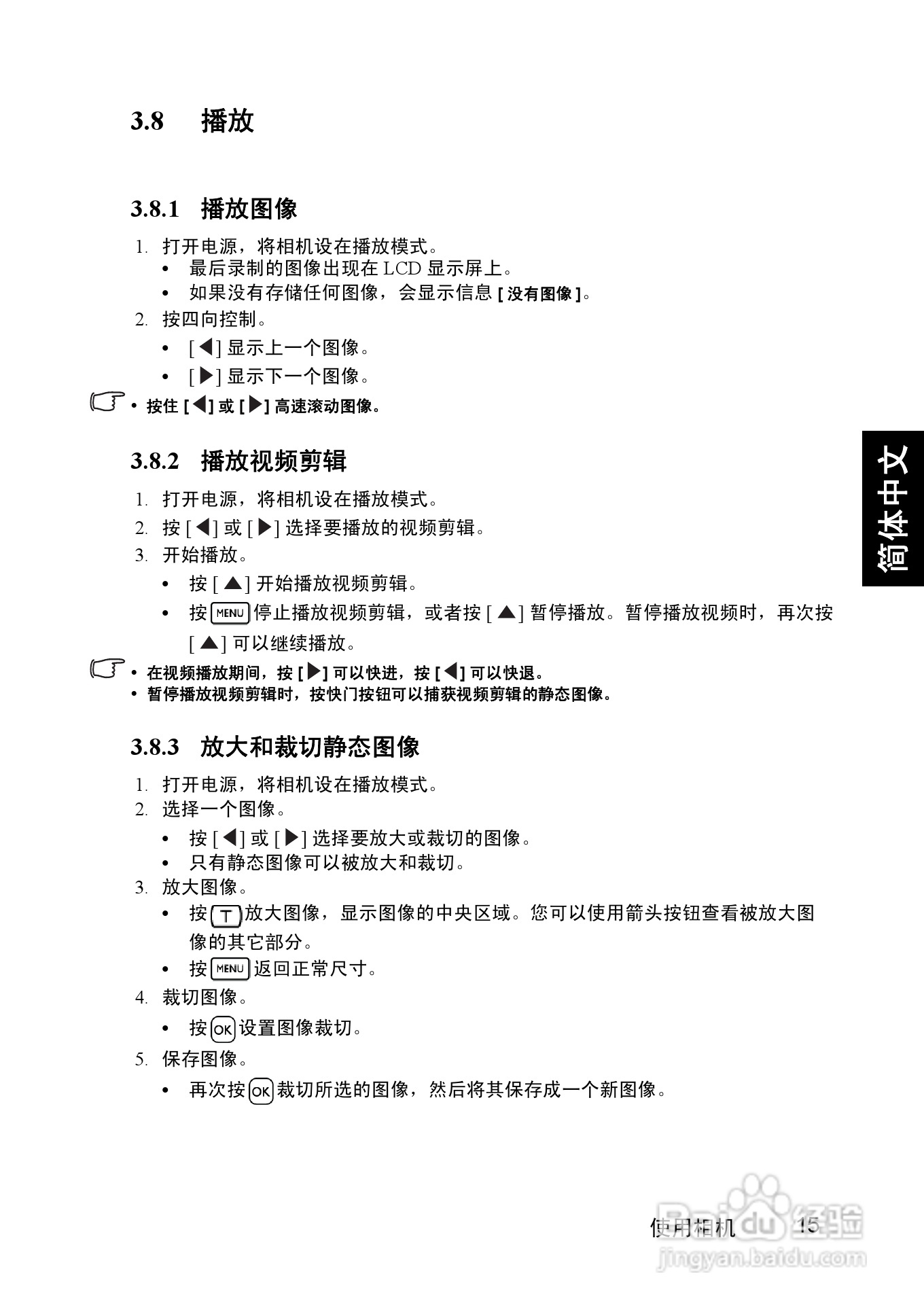 明基C740S数码相机使用说明书:[3]