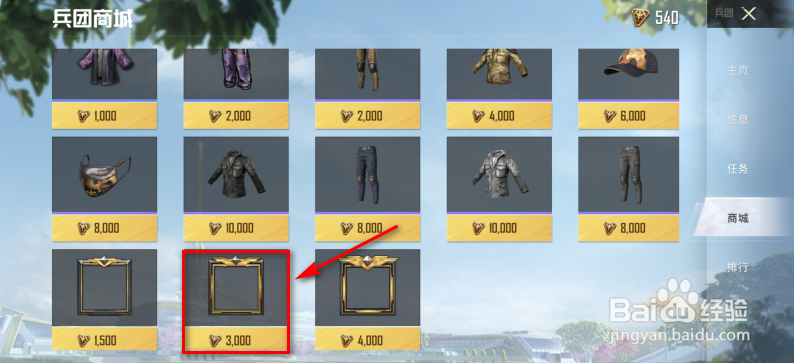 和平精英怎么获得荣耀兵团头像框