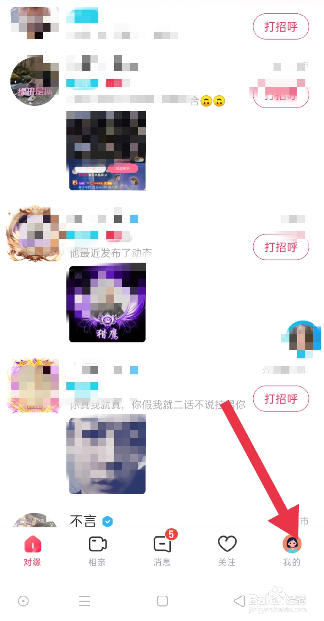 对缘app中怎么设置手机绑定