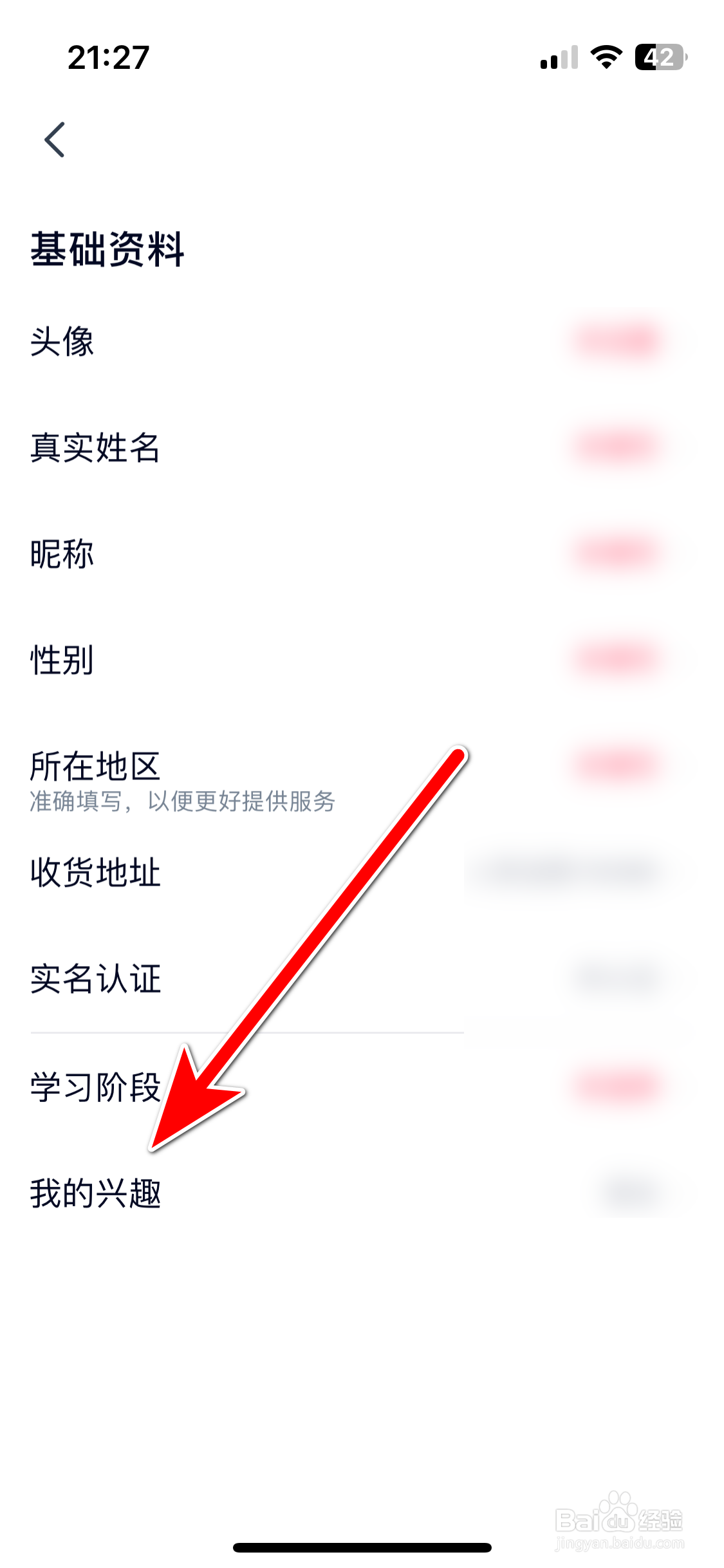 高途如何设置我的兴趣