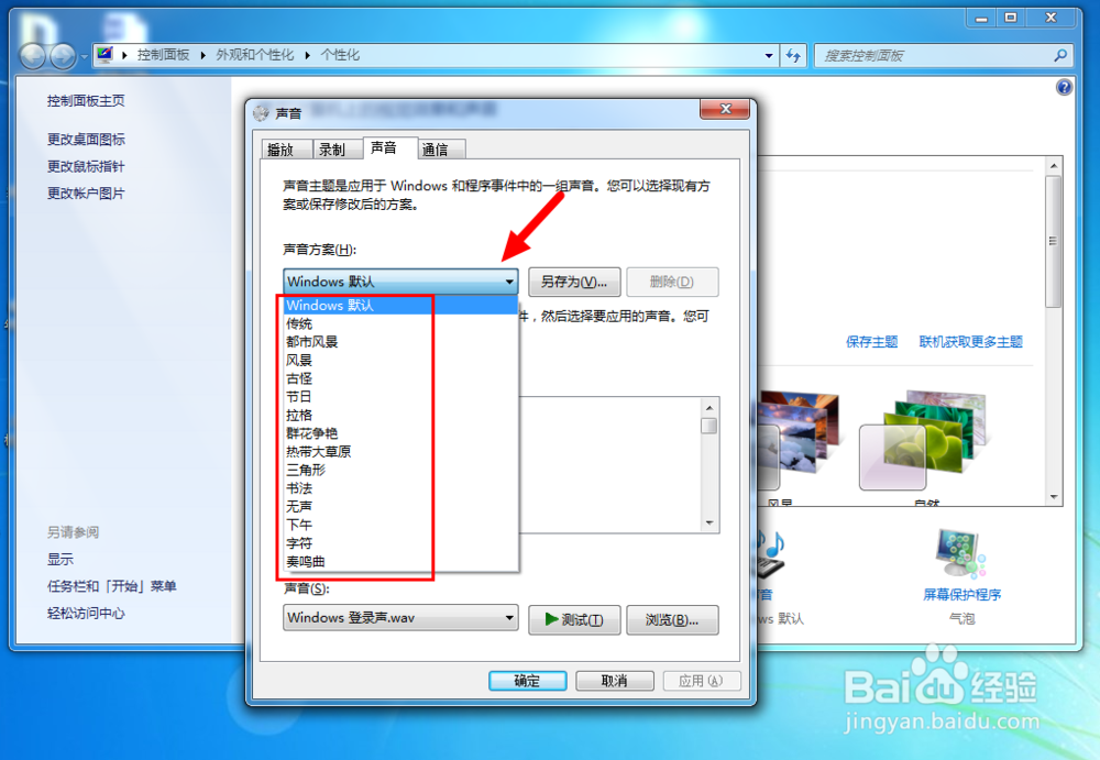 如何更改电脑的启动音乐