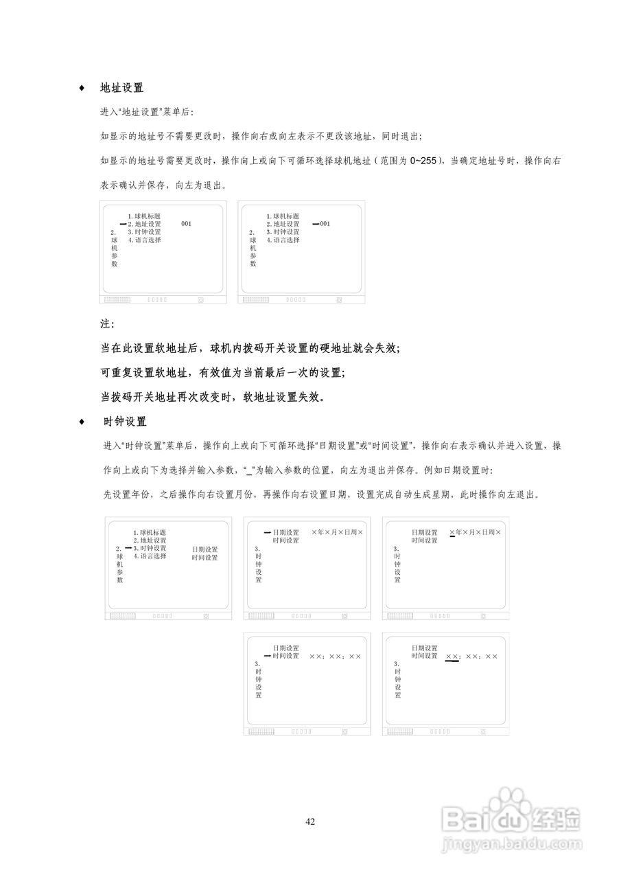 索尼VK-S274ER智能高速球型摄像机使用说明书:[5]