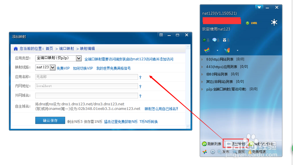 动态域名软件花生壳和nat123