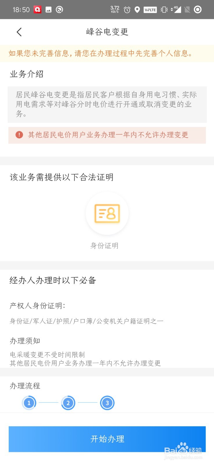 网上国网怎么申请峰谷电变更