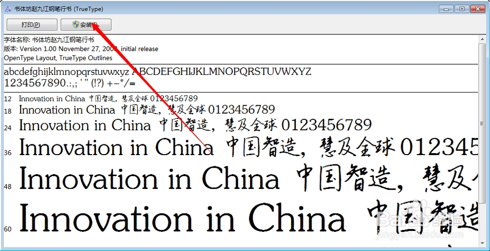 WPS使用方法：[6]为WPS增加字体