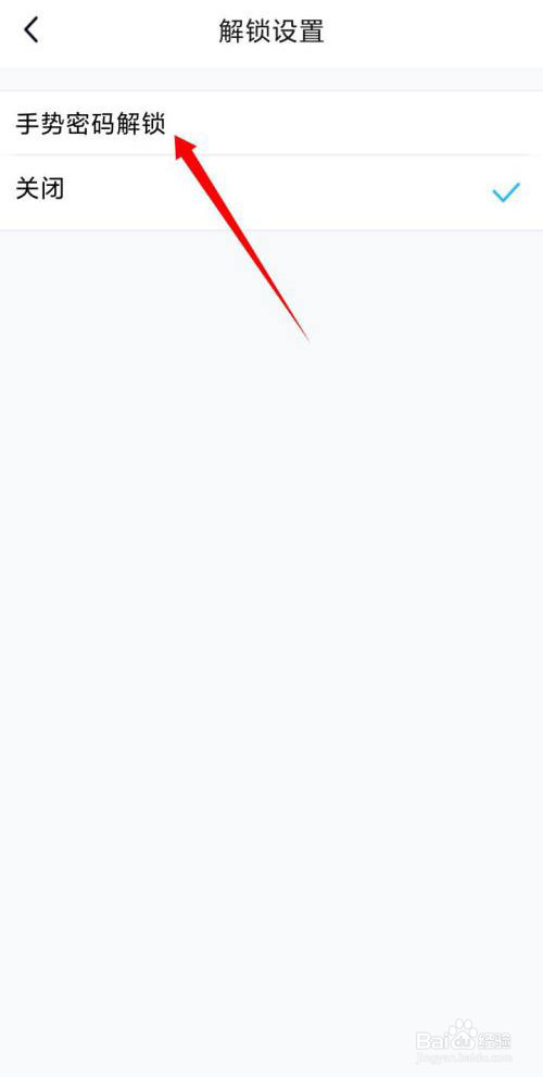 手机QQ手势密码怎么解锁