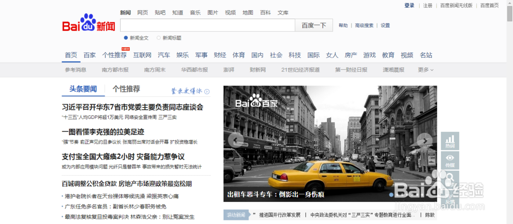 百度新闻怎么看呢