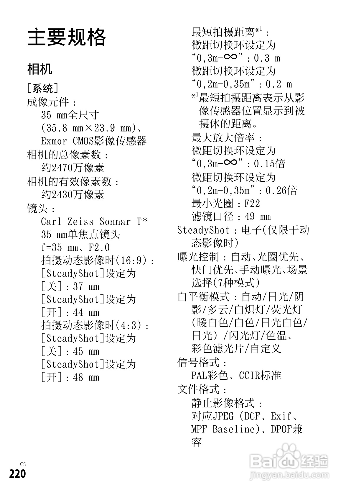 SONY索尼DSC-RX1数码相机说明书:[22]