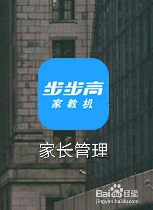 步步高家教机S3图标上有时钟标志解决办法