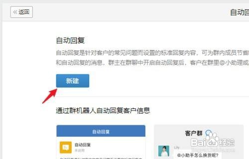 企业微信设置自动回复如何操作