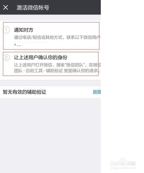 微信帐号长期未登录激活、辅助验证违规解除方法