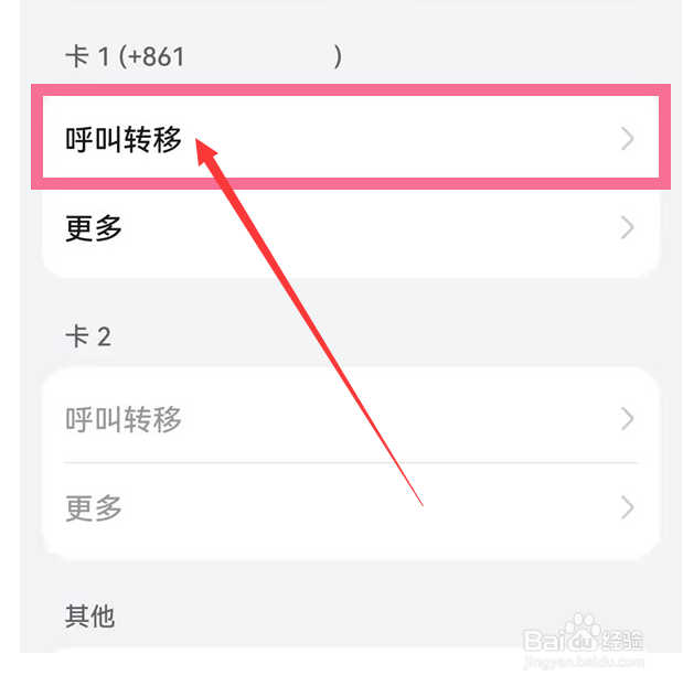 华为mate50在哪设置呼叫转移