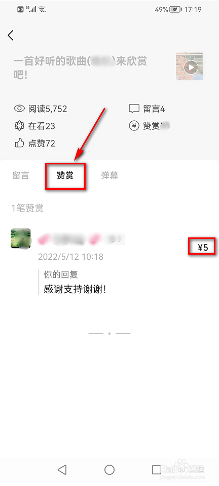 订阅号助手APP(赞赏)在哪里查看