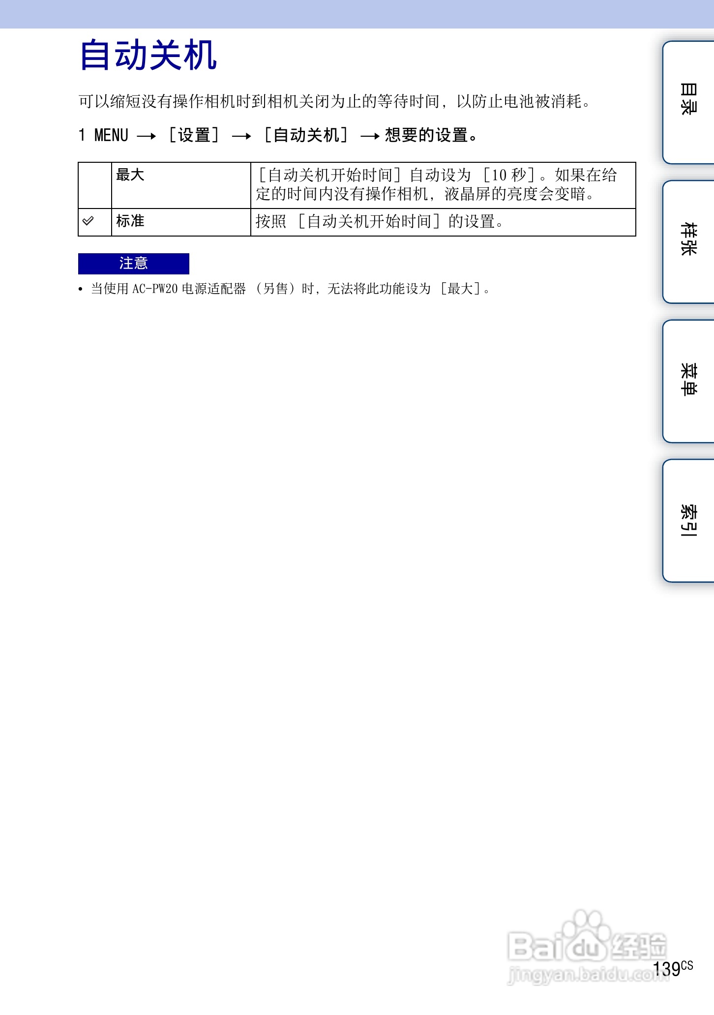 SONY索尼 NEX-3N数码相机(α手册)说明书:[14]