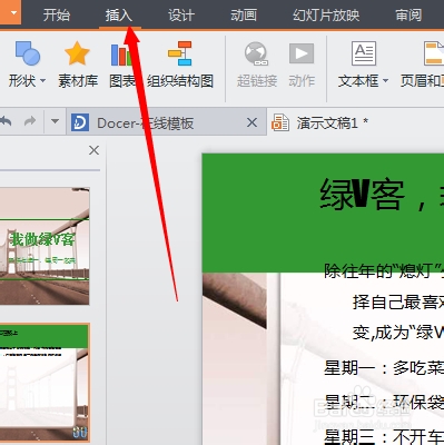 WPS使用方法：[4]ppt插入自动更新时间