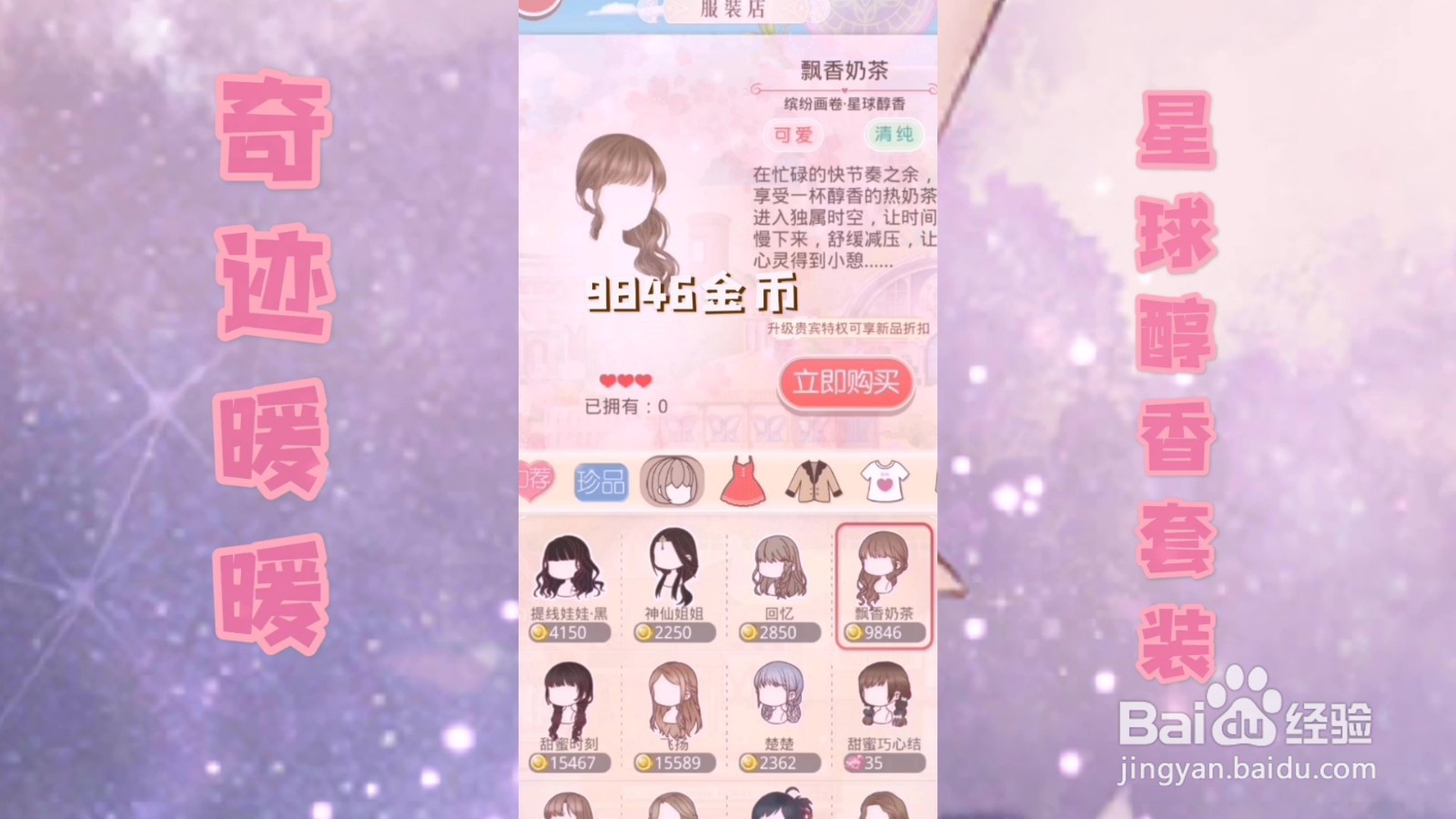 【奇迹暖暖】怎么获得星球醇香套装