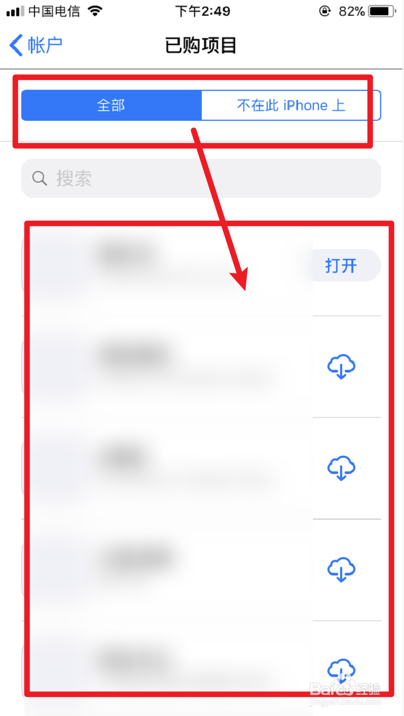 苹果手机如何查看App Store已购项目