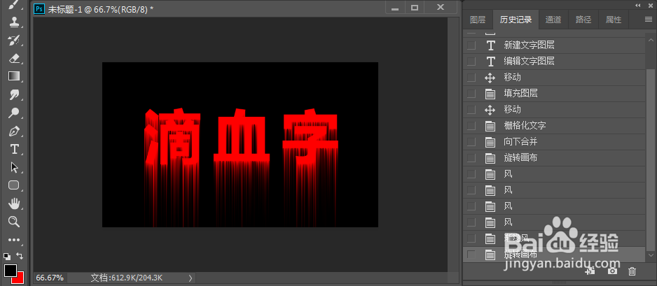 PS如何制作滴血文字效果