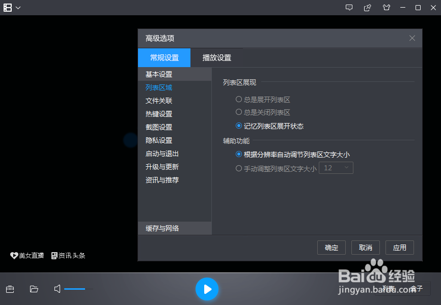 暴风影音如何设定总是开启高清加速功能