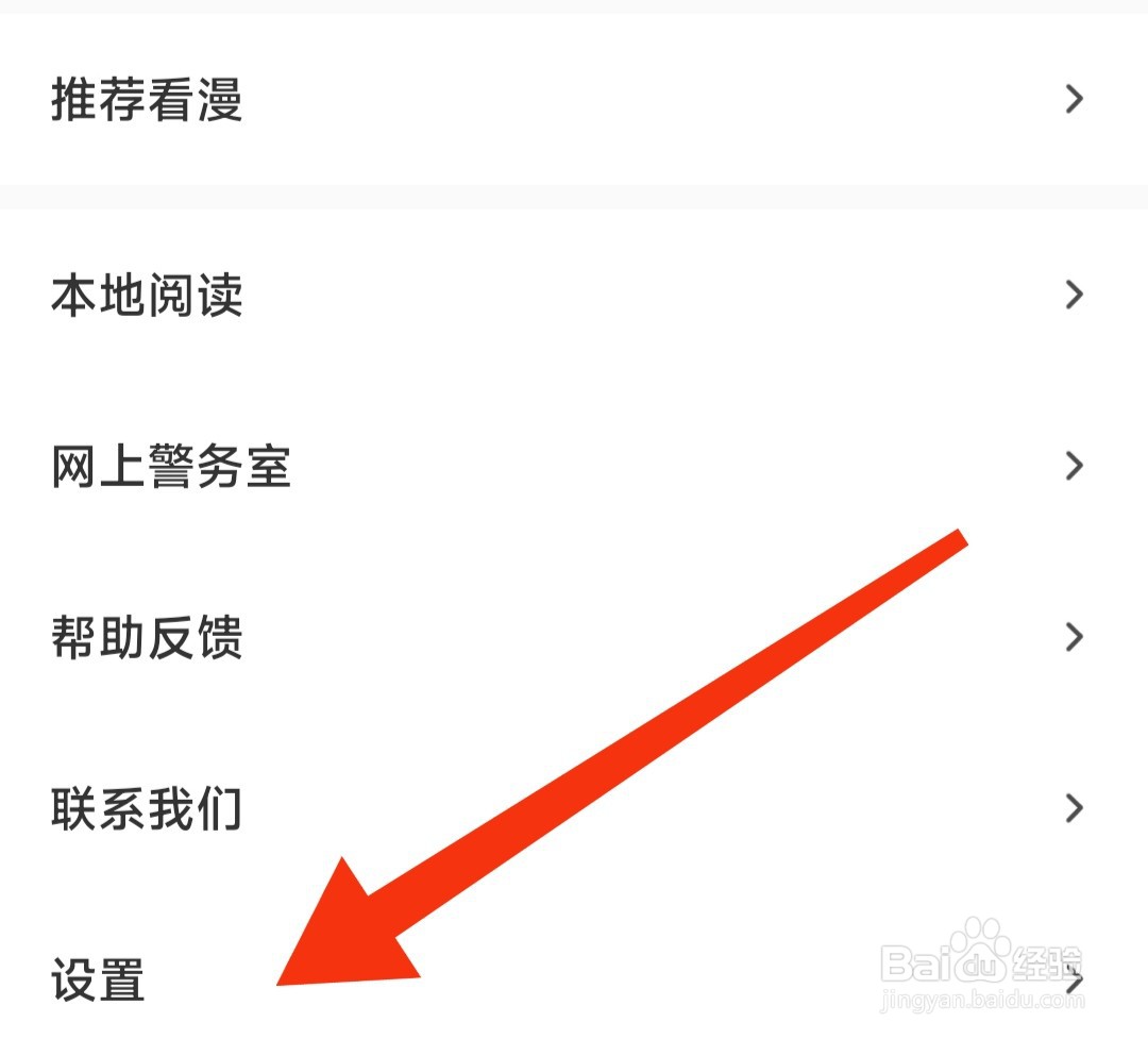 神漫画如何查看系统权限设置