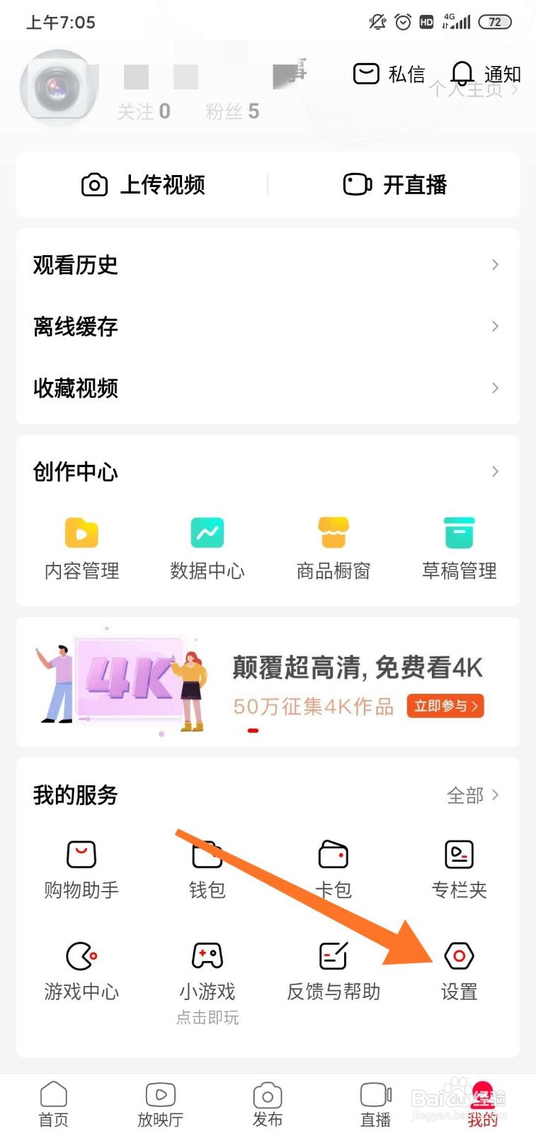 西瓜视频怎么更换头像