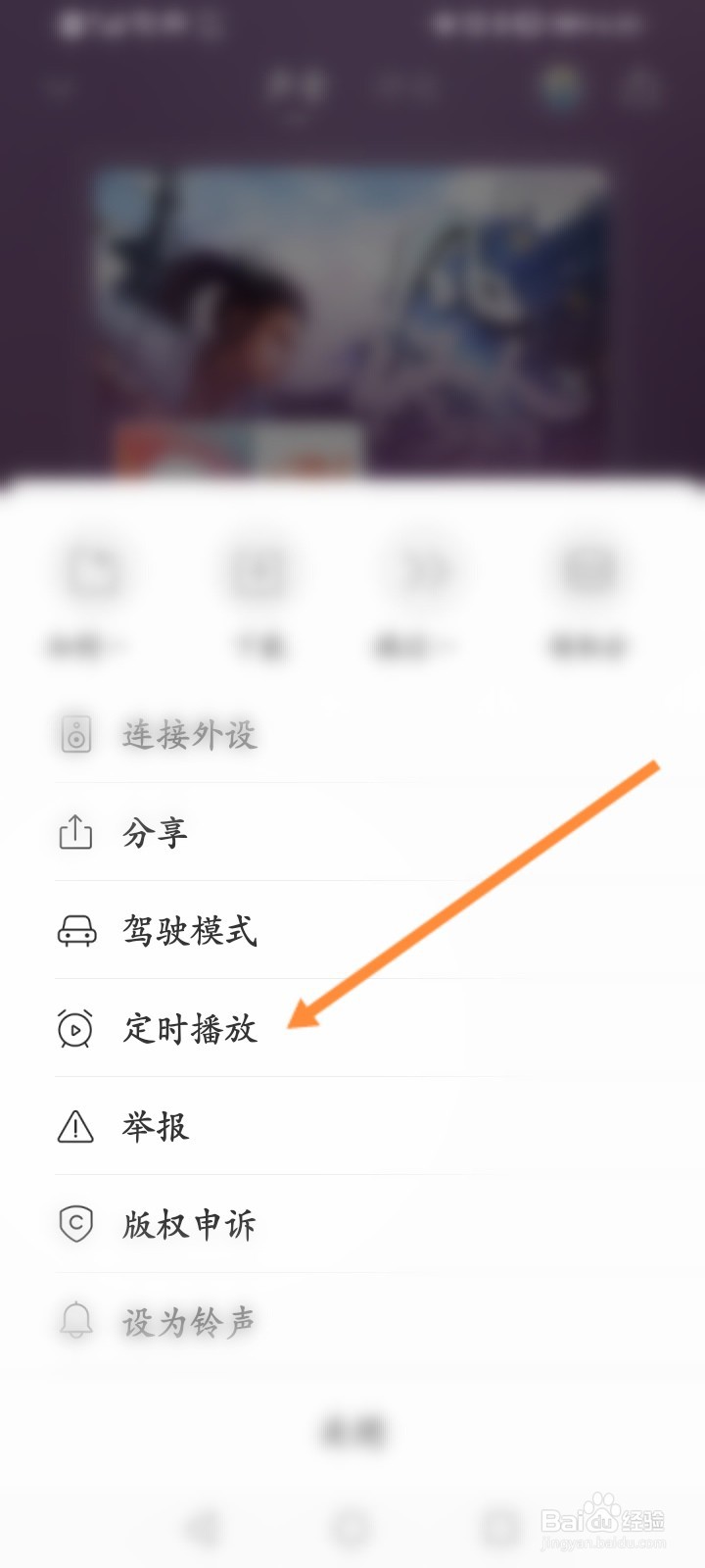 喜马拉雅怎么设置定时播放