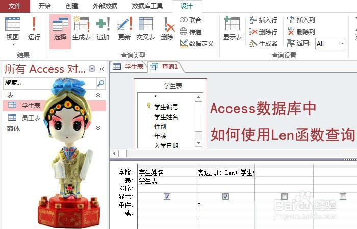 <b>Access数据库中如何使用Len函数查询</b>