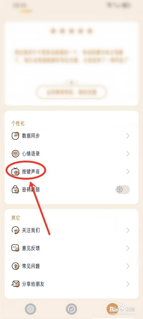 小象慢慢app按键声音如何关闭