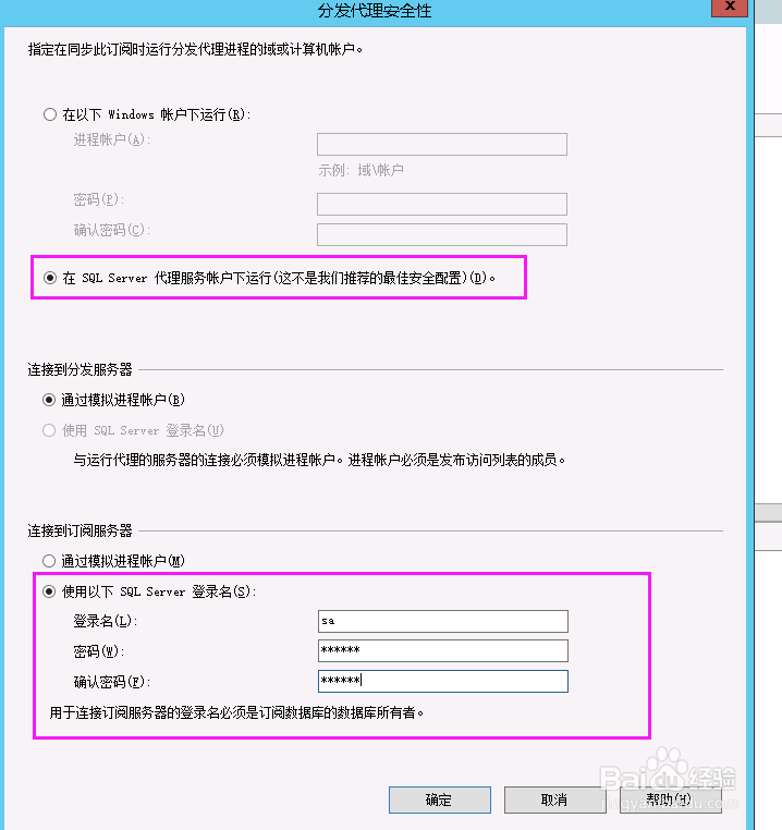 图解SQL Server 2008 R2 订阅部署
