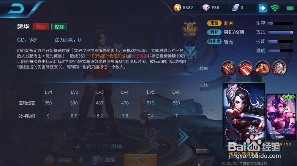 北通手游P1手游手柄《王者荣耀》阿轲技能演示