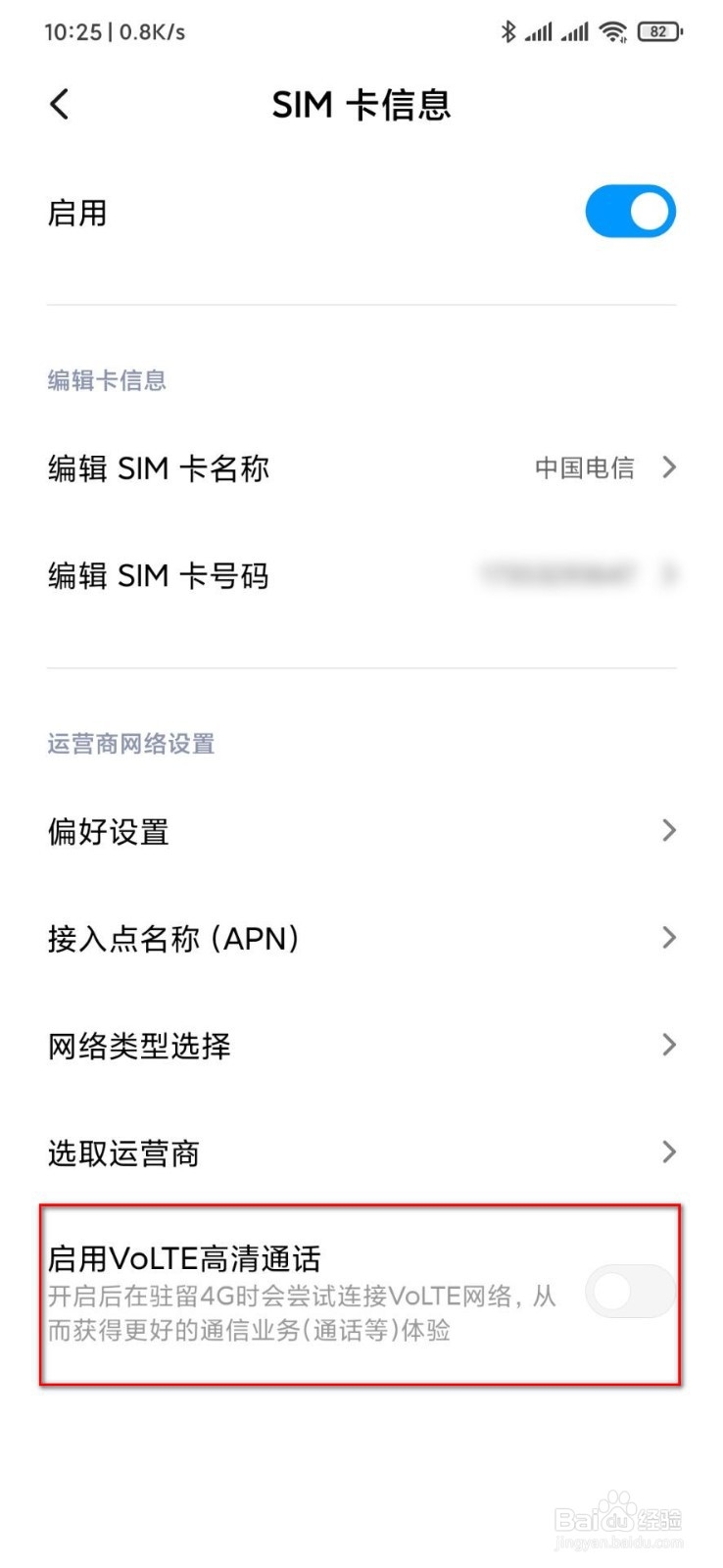 volte视频通话怎么打