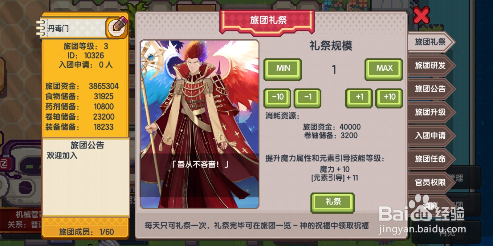 伊洛纳如何旅团礼祭?